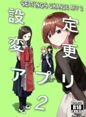 truyen-settei-henkou-appli-2.jpg
